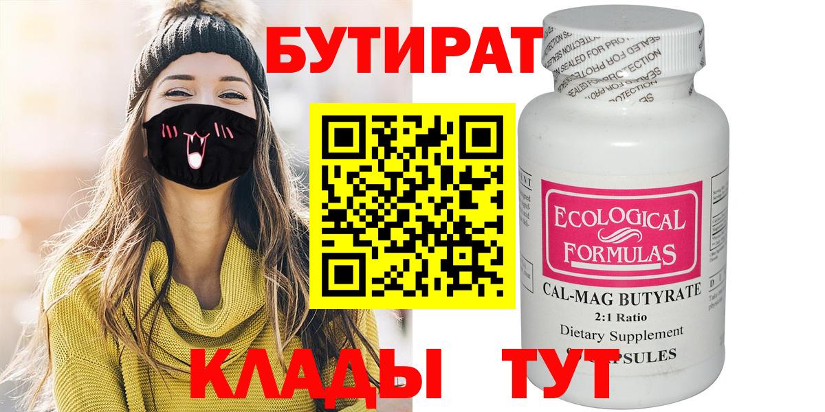 БУТИРАТ GHB Урус-Мартан