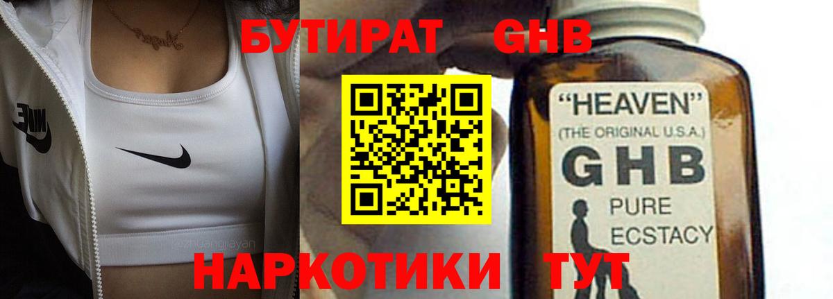 БУТИРАТ Butirat  Вход с VPN  Урус-Мартан 