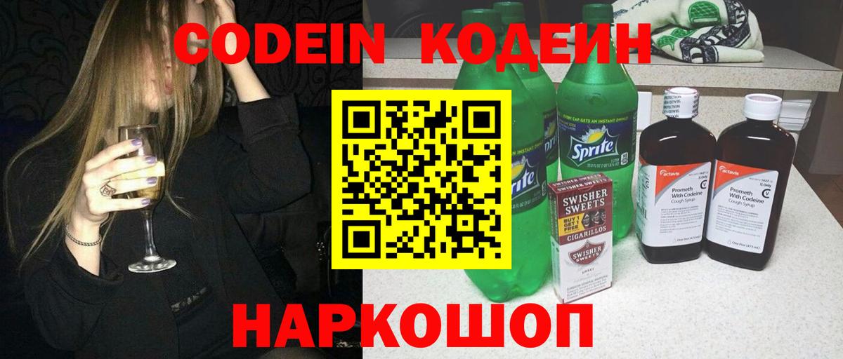 Урус-Мартан  Кодеин напиток Lean (лин)  Вход с VPN 