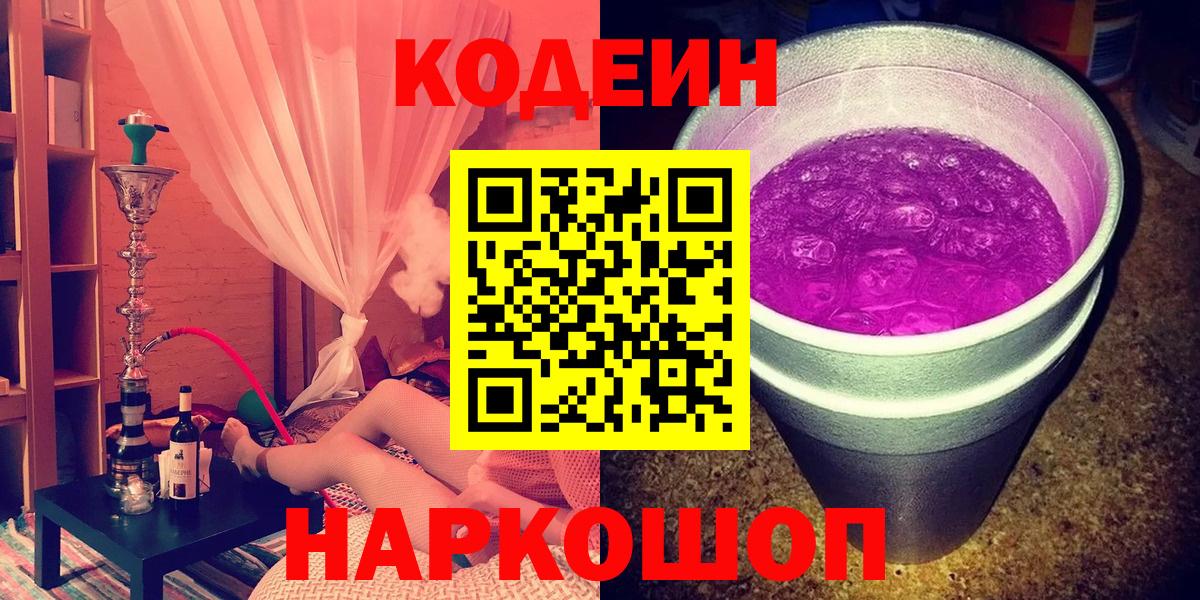 Codein Purple Drank Урус-Мартан