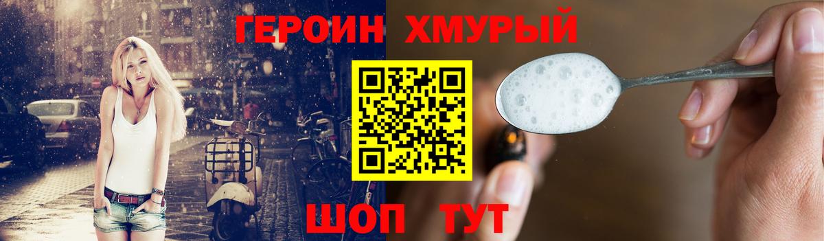 Героин хмурый  Вход с VPN  Урус-Мартан 