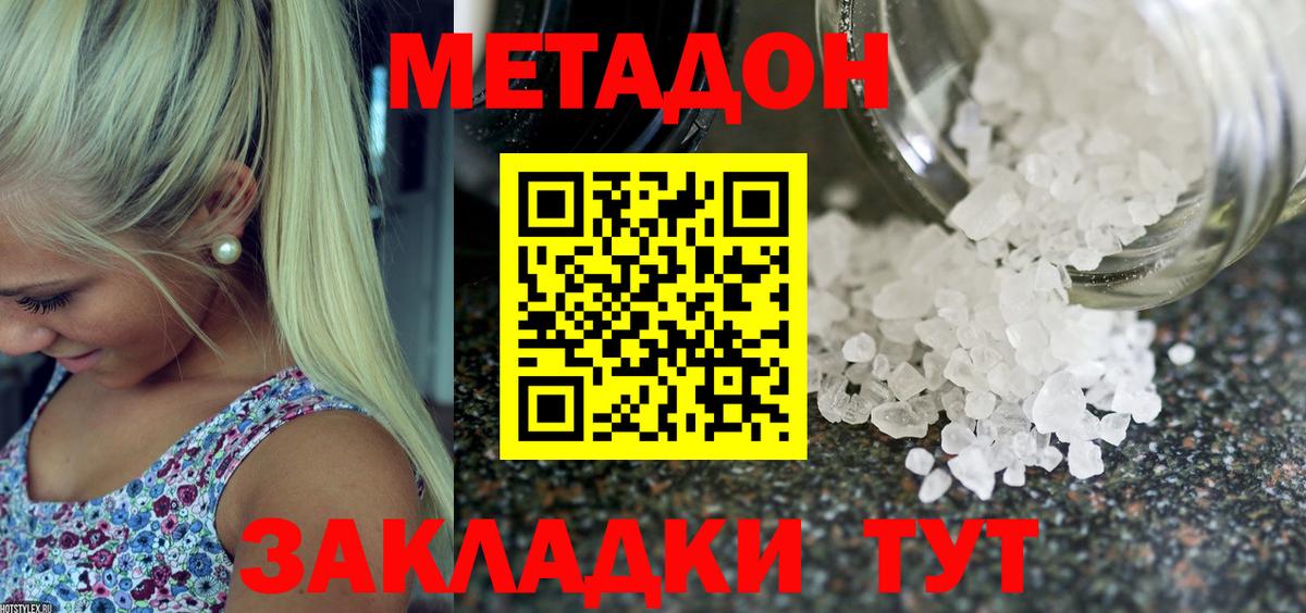 Метадон кристалл  МЕТАДОН белоснежный  Вход с VPN  Урус-Мартан 